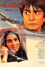Once for Ever 1993 one on netflix