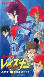 Blue Comet SPT Layzner: Act-III Seal 2000 1986 one on netflix