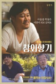 Melon Scent 2018 one on netflix