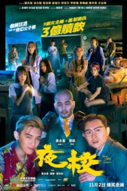 One Night at School 2023 one on netflix