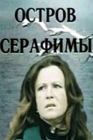 Seraphim Island 1980 one on netflix