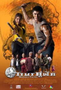 Monkey Twins 2016 one on netflix