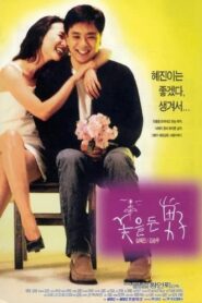 Man with Flowers 1997 one on netflix