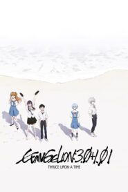 Evangelion: 3.0+1.0 Thrice Upon a Time 2021 one on netflix