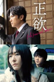 (Ab)normal Desire 2023 one on netflix