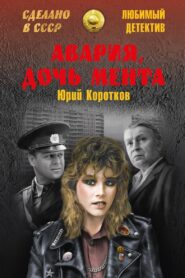 Avariya – Cop’s Daughter 1989 one on netflix