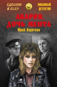 Avariya – Cop’s Daughter 1989 one on netflix