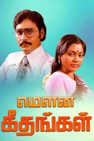 Mouna Geethangal 1981 one on netflix