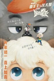 Pleasant Goat and Big Big Wolf: Dunk for Future 2022 one on netflix