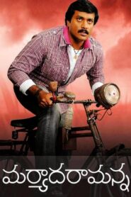 Maryada Ramanna 2010 one on netflix