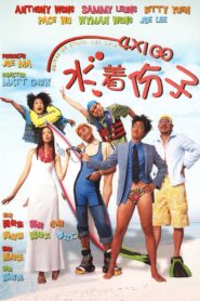 United We Stand, and Swim 2001 one on netflix