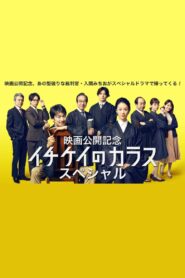 Ichikei’s Crow Special 2023 one on netflix