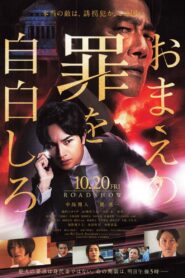 Confess to Your Crimes 2023 one on netflix
