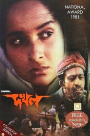 Dakhal 1982 one on netflix