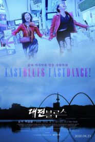 Last Blues, Last Dance! 2020 one on netflix