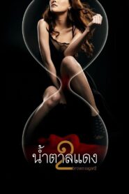 Brown Sugar 2 2010 one on netflix