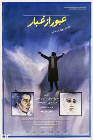 Passing Through the Mist 1990 one on netflix