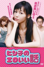 Hinko’s Erotic Story 2011 one on netflix