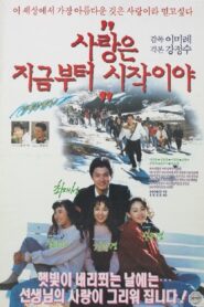 This Is the Beginning of Love 1991 one on netflix