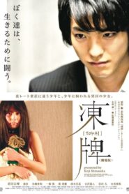 Tohai: The Movie 2013 one on netflix