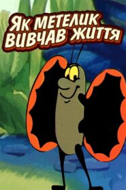 The Way the Butterfly Learned to Live 1997 one on netflix