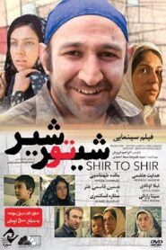 شیر تو شیر 2012 one on netflix