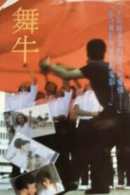 Dancing Bull 1990 one on netflix