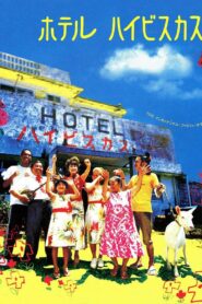 Hotel Hibiscus 2002 one on netflix