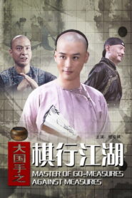 Master of Go: Measures Against Measures 2010 one on netflix