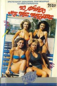 High School with Crazy 1987 one on netflix