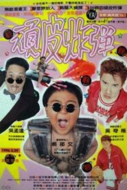 The King of Comic 1996 one on netflix