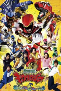 Zyuden Sentai Kyoryuger The Movie: The Gaburincho of Music! 2013 one on netflix