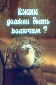 The Hedgehog Must Be Prickly? 1990 one on netflix