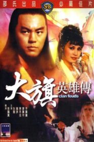 Clan Feuds 1982 one on netflix