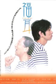 Fukumimi 2003 one on netflix