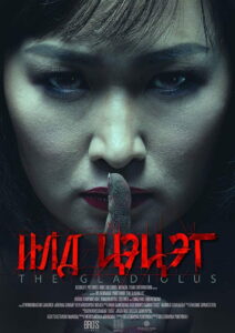 The Gladiolus 2017 one on netflix