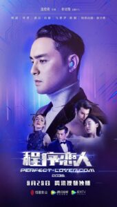 Perfect-Lover.com 2019 one on netflix