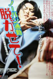 Nōpan chikan densha mie chatta!! 2000 one on netflix