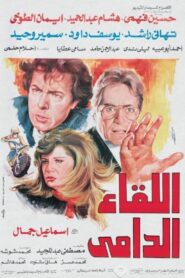 The Bloody Encounter 1992 one on netflix