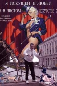 I’m Skillful in Love and Pure Art 2 2001 one on netflix