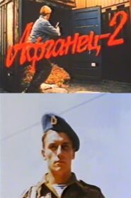 Afghan 2 1994 one on netflix