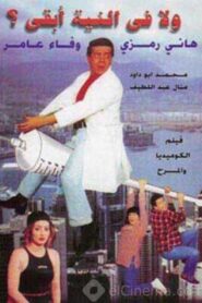 Never Crossed My Mind 1999 one on netflix