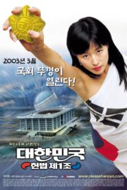 The First Amendment of Korea 2003 one on netflix