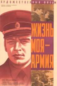 My Life is the Army 1981 one on netflix