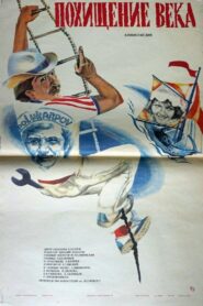 Kidnapping of the Century 1982 one on netflix