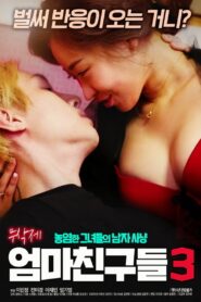 Mom’s Friends 3 2019 one on netflix