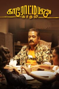 Kaarottiyin Kaadhali 2022 one on netflix