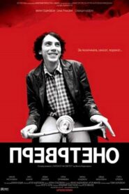 Upside Down 2007 one on netflix