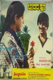 Baadada Hoo 1982 one on netflix