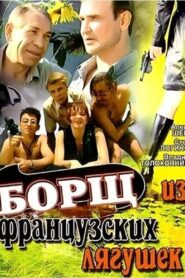 Borscht from French Frogs 1999 one on netflix